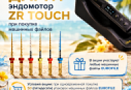 Купи 50 блистеров машинных файлов - эндомотор в подарок!
