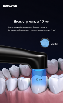 VAFU - беспроводная светодиодная полимеризационная лампа EUROFILE/VRN