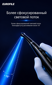VAFU - беспроводная светодиодная полимеризационная лампа EUROFILE/VRN