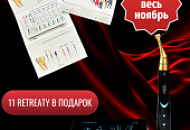 11.11 весь ноябрь 11.11 весь ноябрь