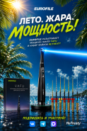 Лето. Жара. Мощность.