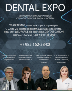 Бесплатные мастер-классы на Дентал-Экспо 2025